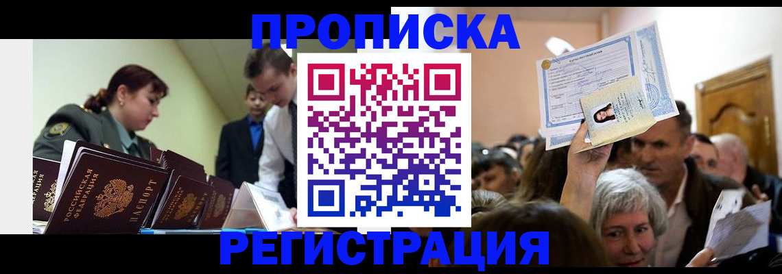 прописка в Ростове-на-Дону