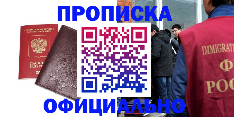 прописка гарантия в Ростове-на-Дону